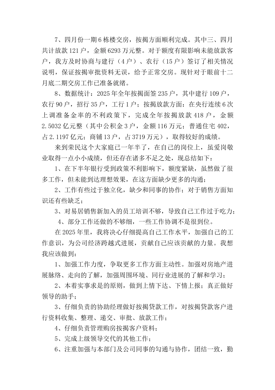 2025年房地产销售按揭专员年终总结报告_第2页