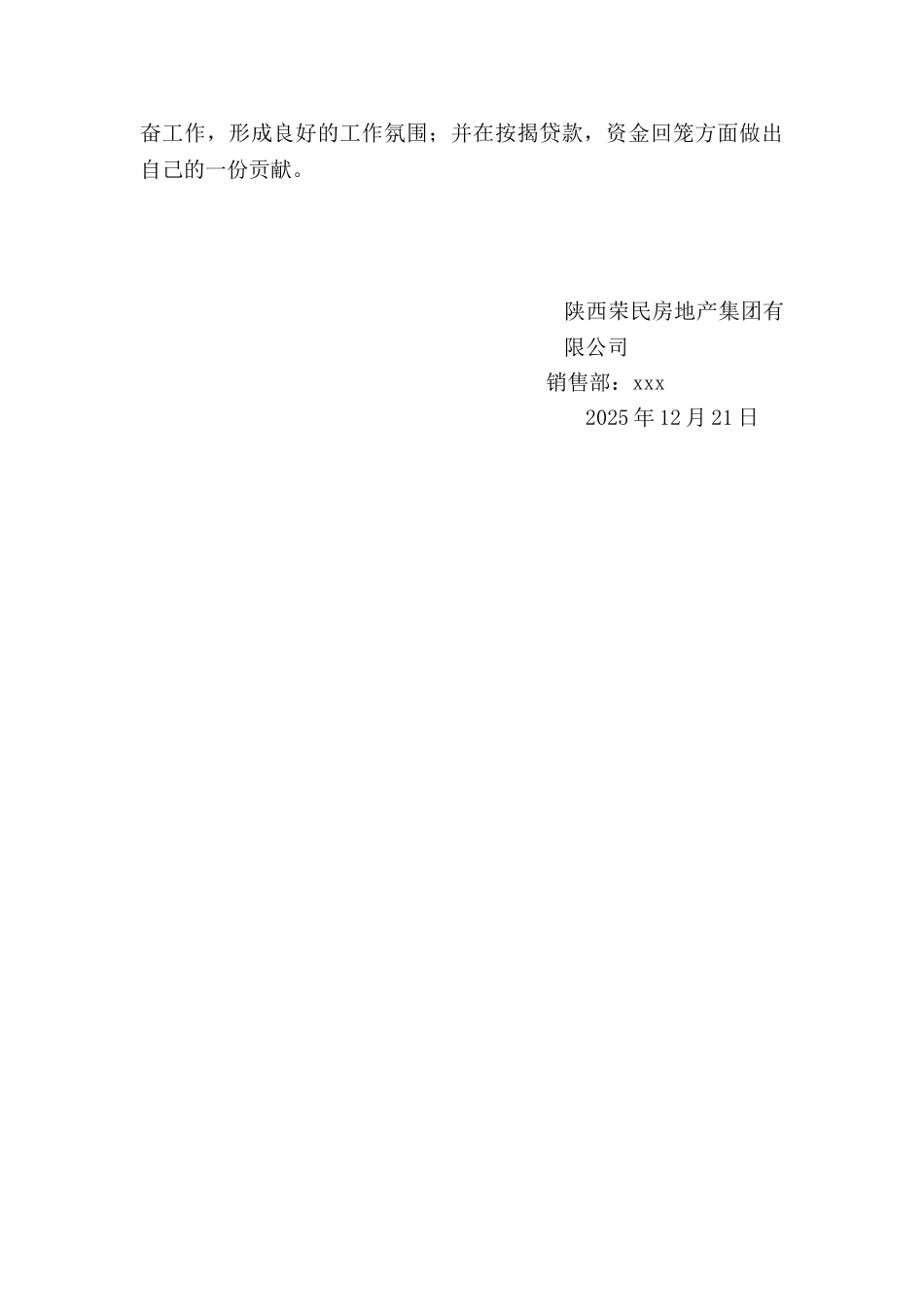 2025年房地产销售按揭专员年终总结报告_第3页