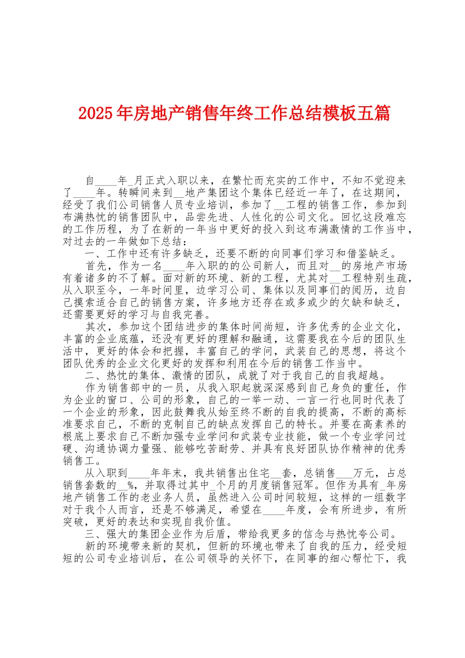 2025年房地产销售年终工作总结模板五篇_第1页