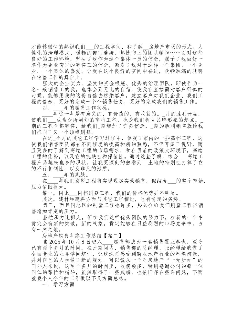 2025年房地产销售年终工作总结模板五篇_第2页