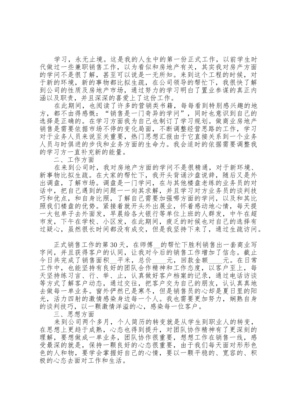 2025年房地产销售年终工作总结模板五篇_第3页