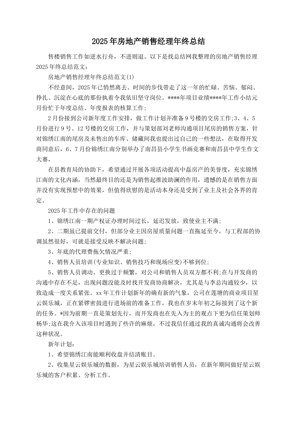 2025年房地产销售经理年终总结_第1页