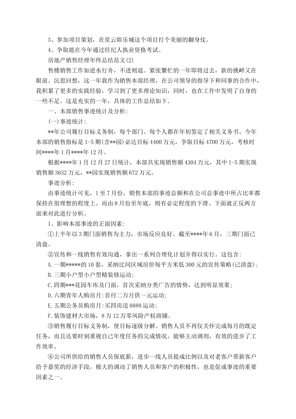 2025年房地产销售经理年终总结_第2页