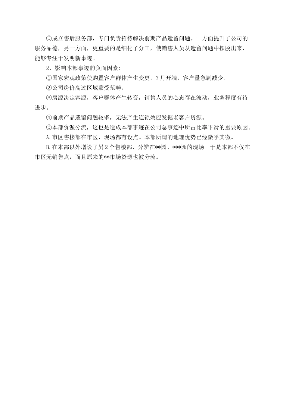 2025年房地产销售经理年终总结_第3页