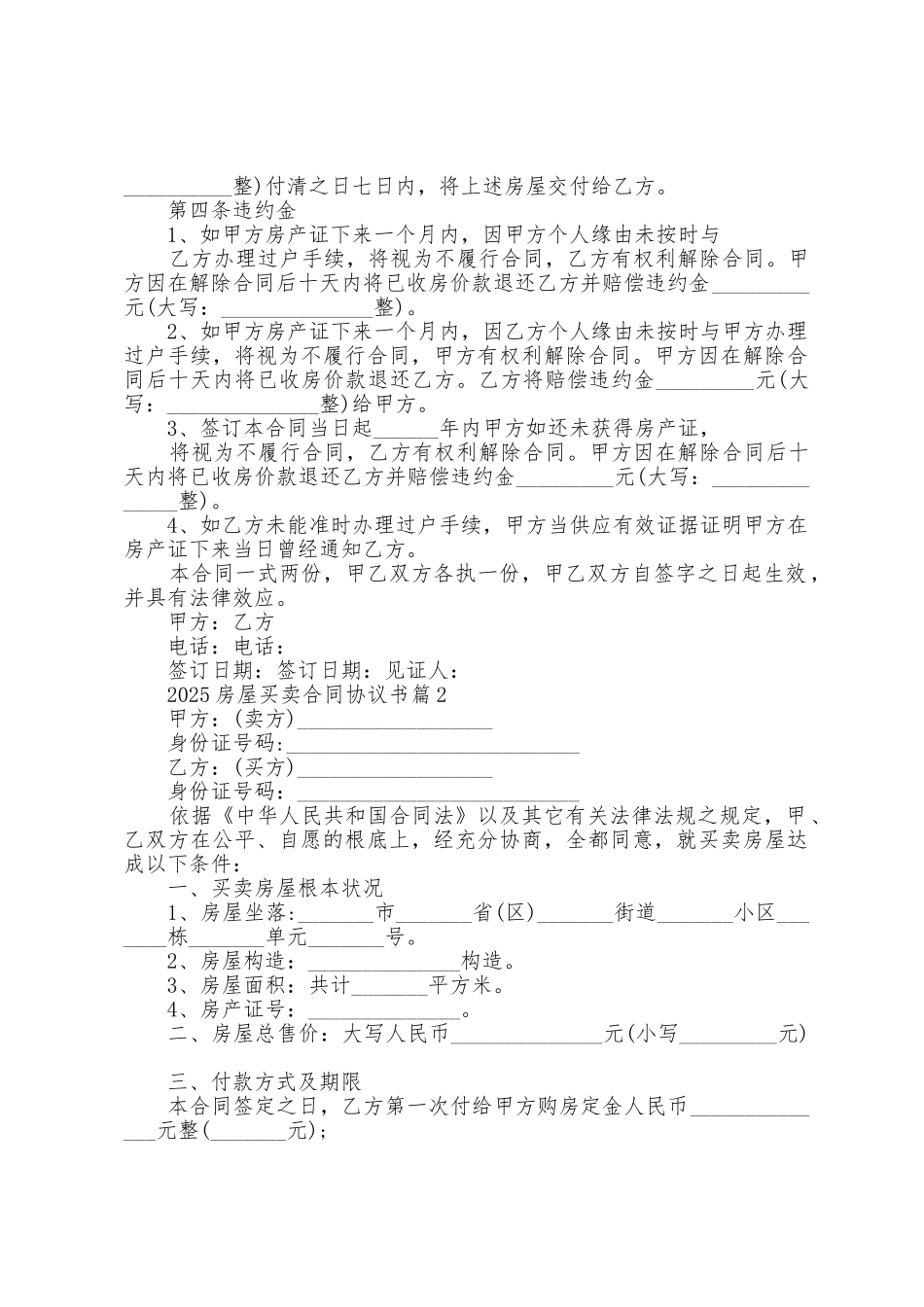 2025年房屋买卖合同协议书_第2页