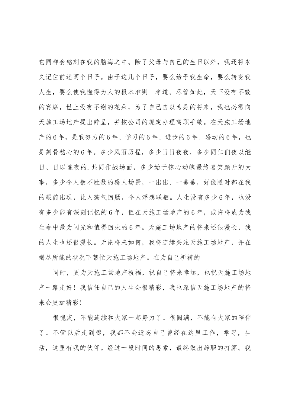 2025年房地产销售辞职报告范文_第2页