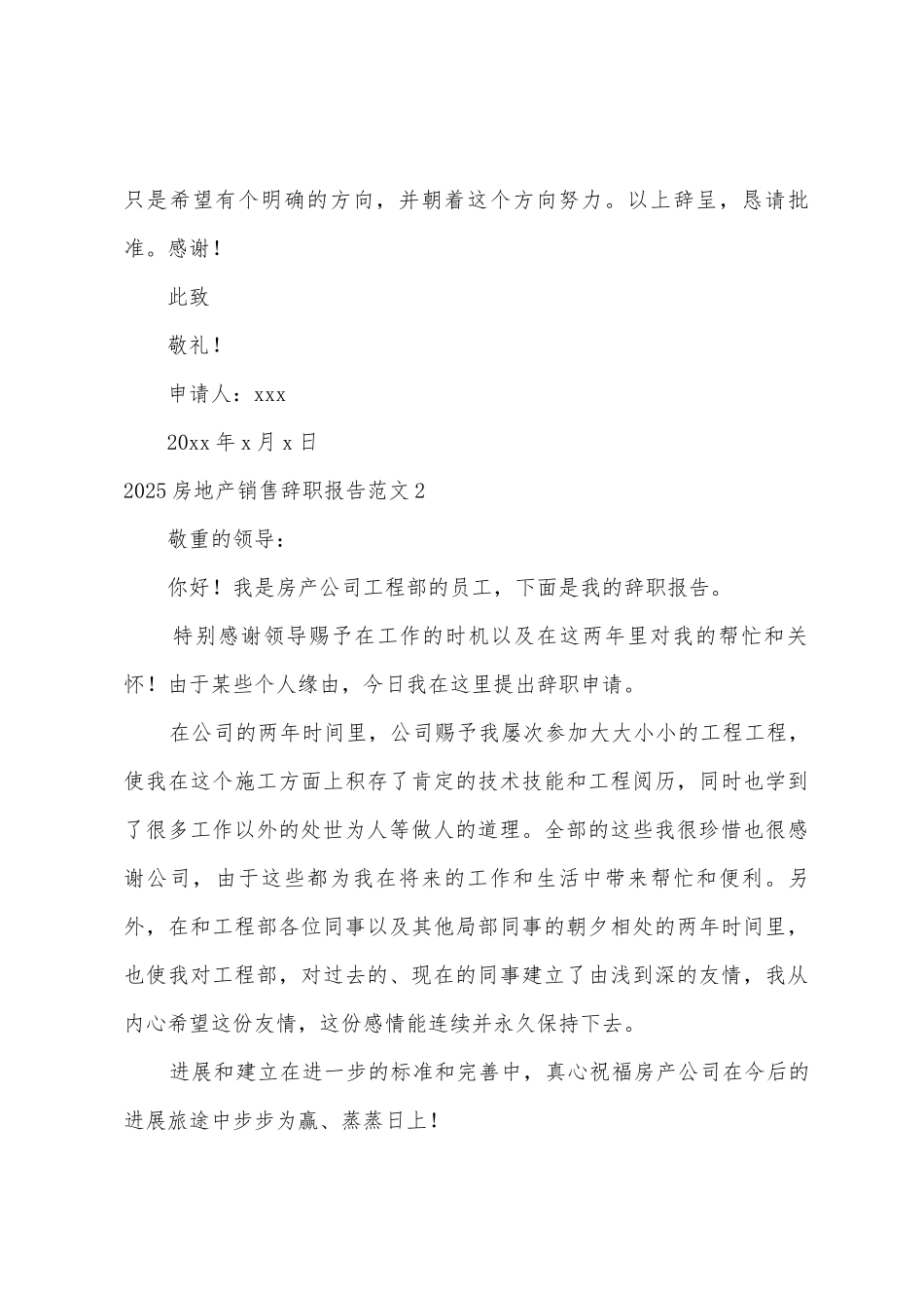 2025年房地产销售辞职报告范文_第3页