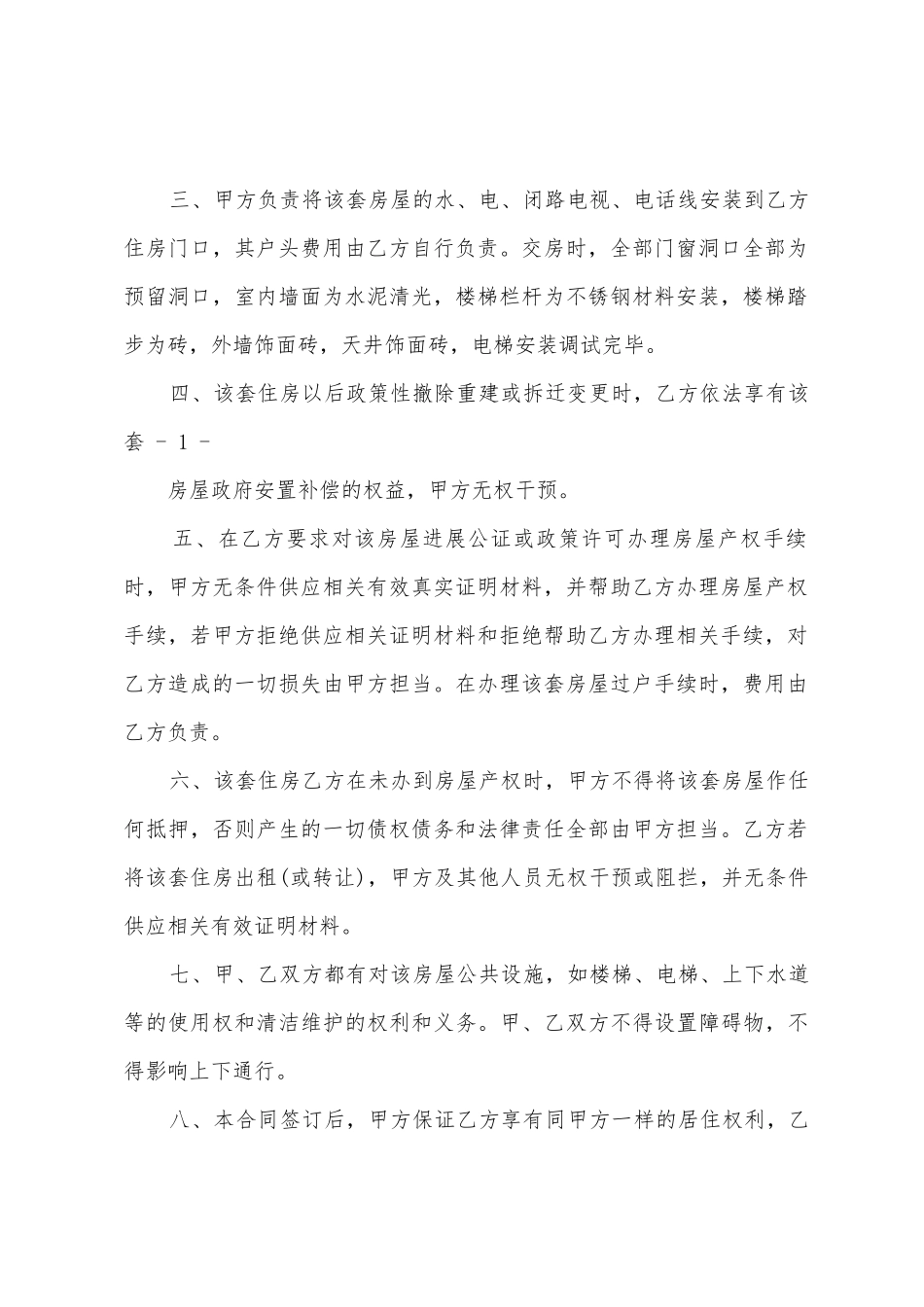 2025年房屋买卖合同范本标准版五篇_第2页