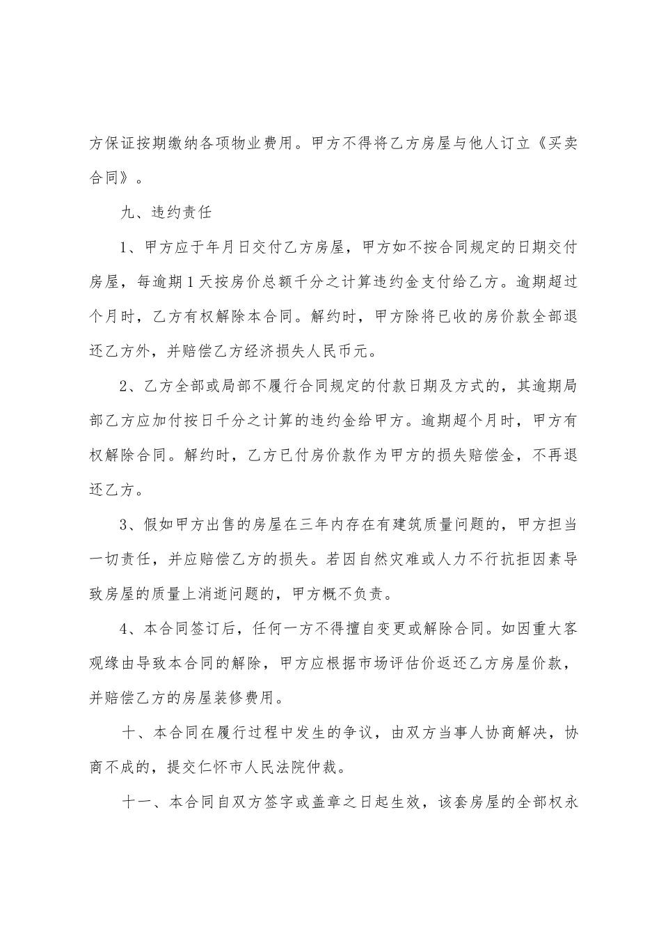 2025年房屋买卖合同范本标准版五篇_第3页