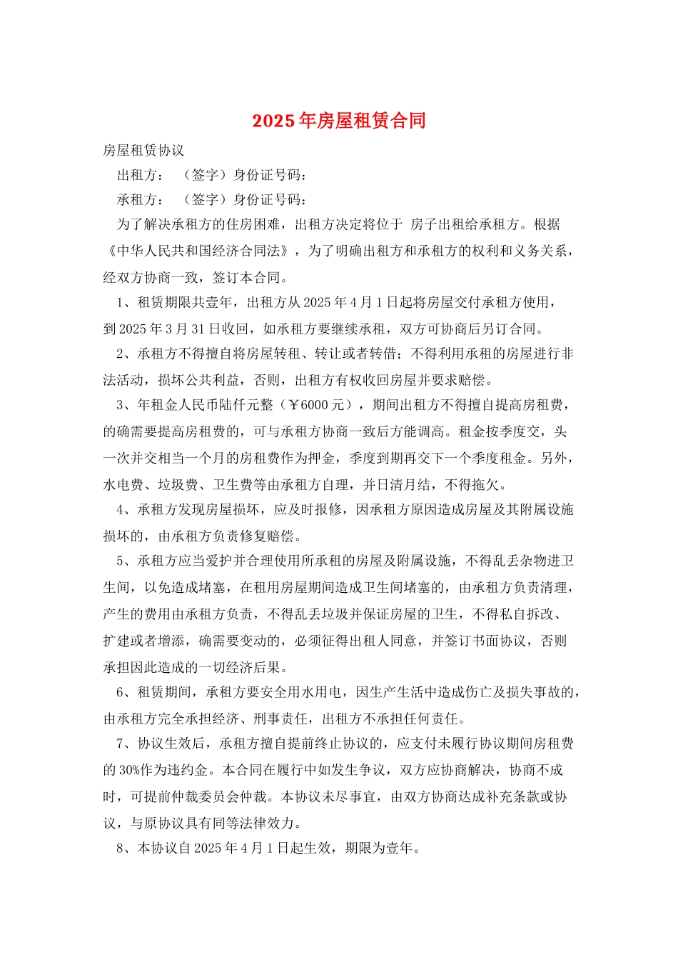 2025年房屋租赁合同_第1页