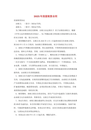 2025年房屋租赁合同