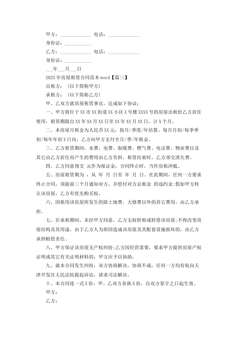2025年房屋租赁合同范本word_第3页