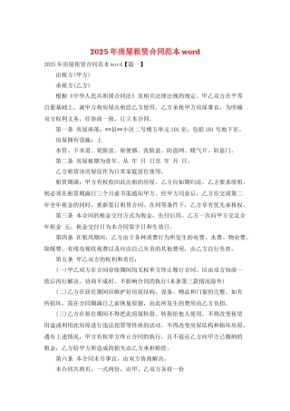 2025年房屋租赁合同范本word
