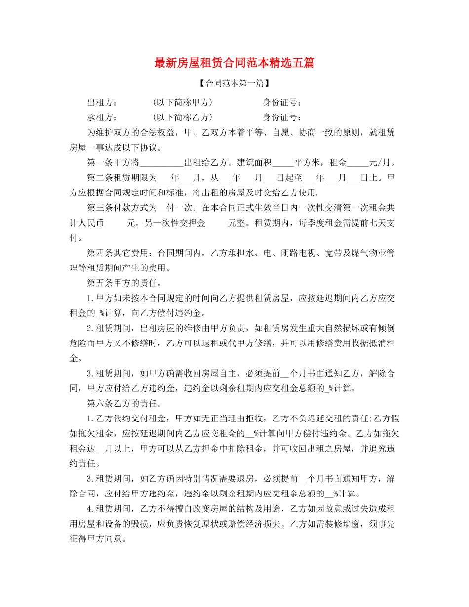 2025年房租租赁合同参考模板_第1页