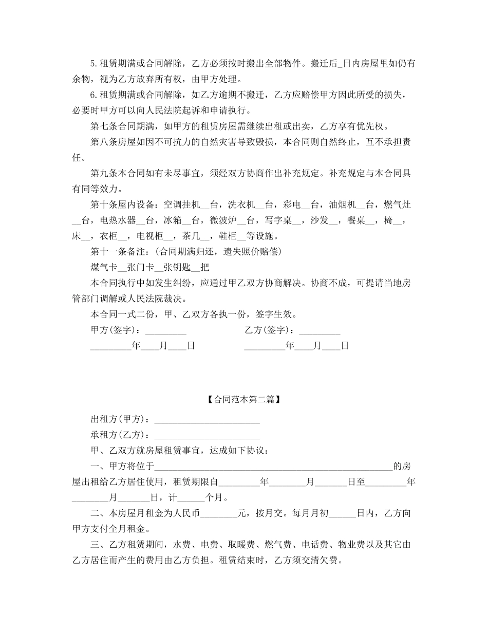 2025年房租租赁合同参考模板_第2页