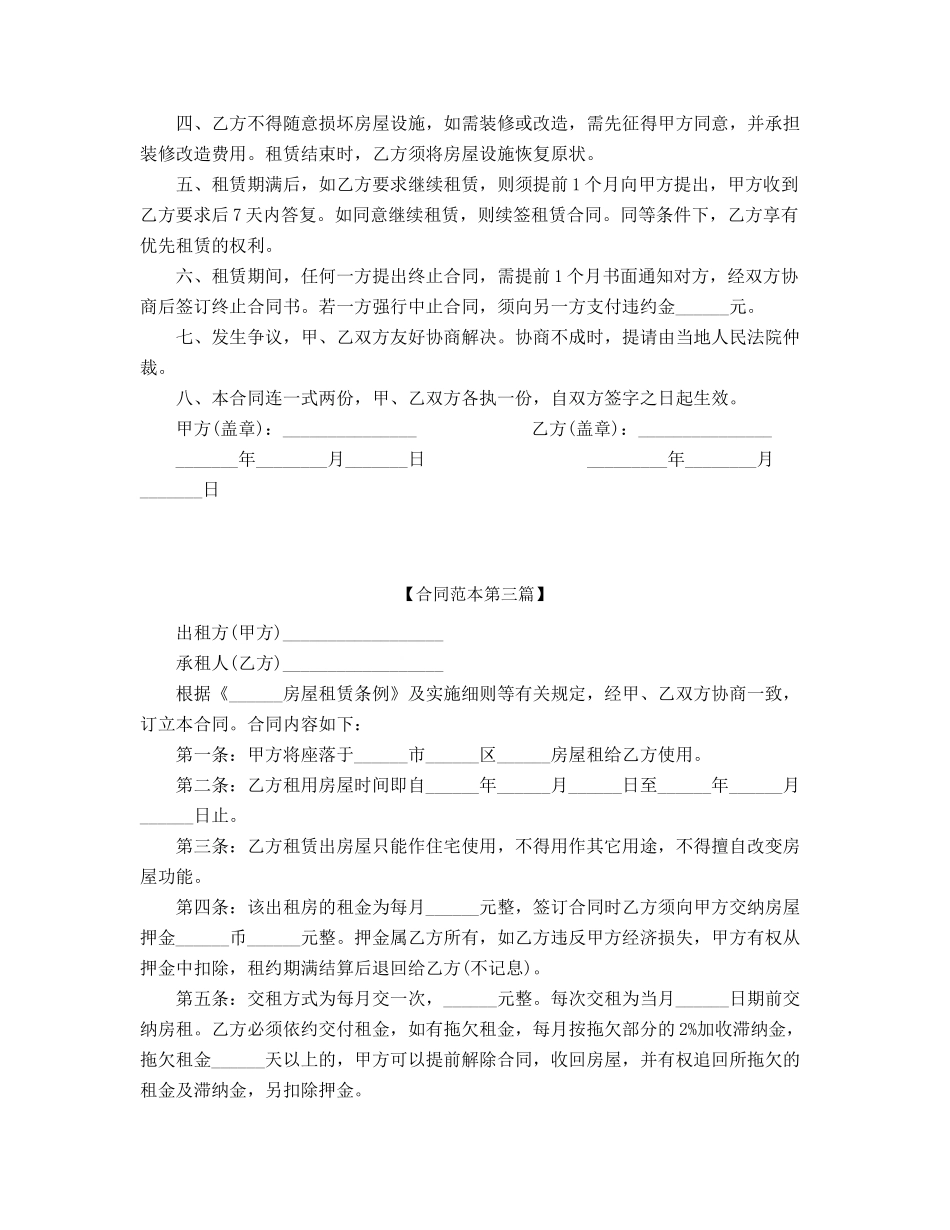2025年房租租赁合同参考模板_第3页