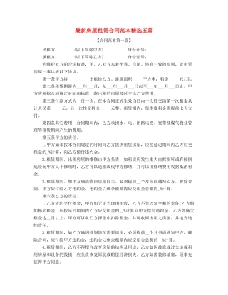 2025年房租租赁合同参考模板