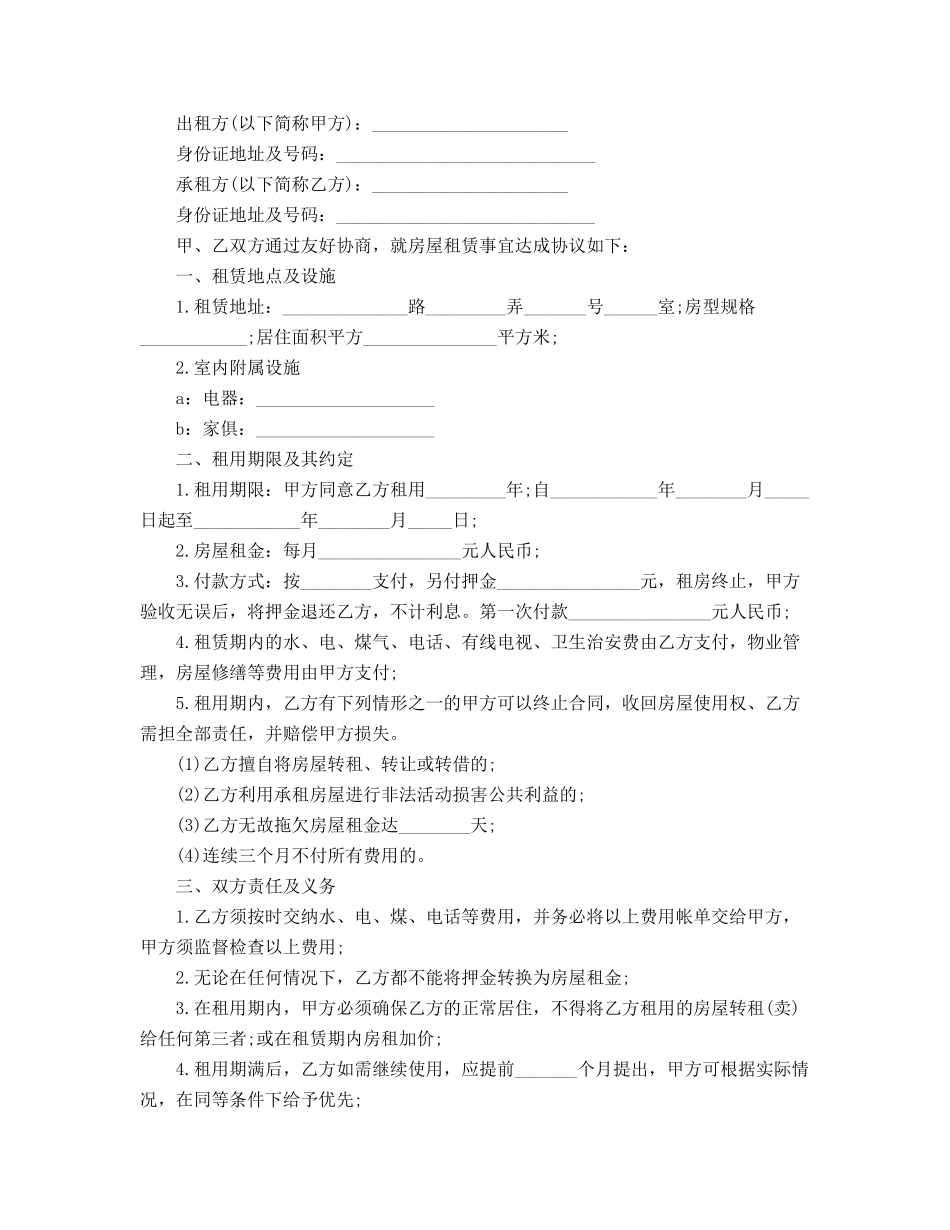 2025年房租租赁合同参考模板(精选五篇合集)_第2页
