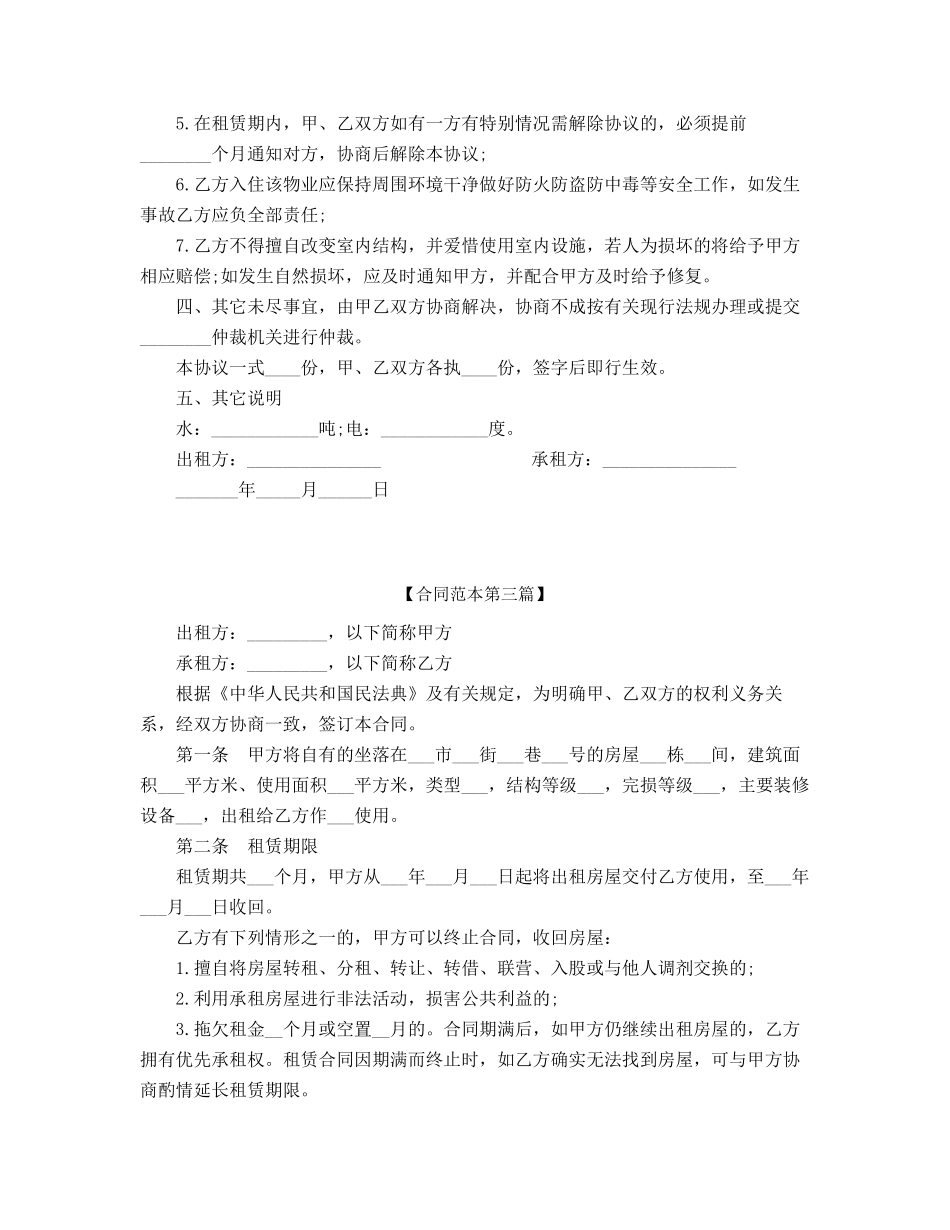 2025年房租租赁合同参考模板(精选五篇合集)_第3页