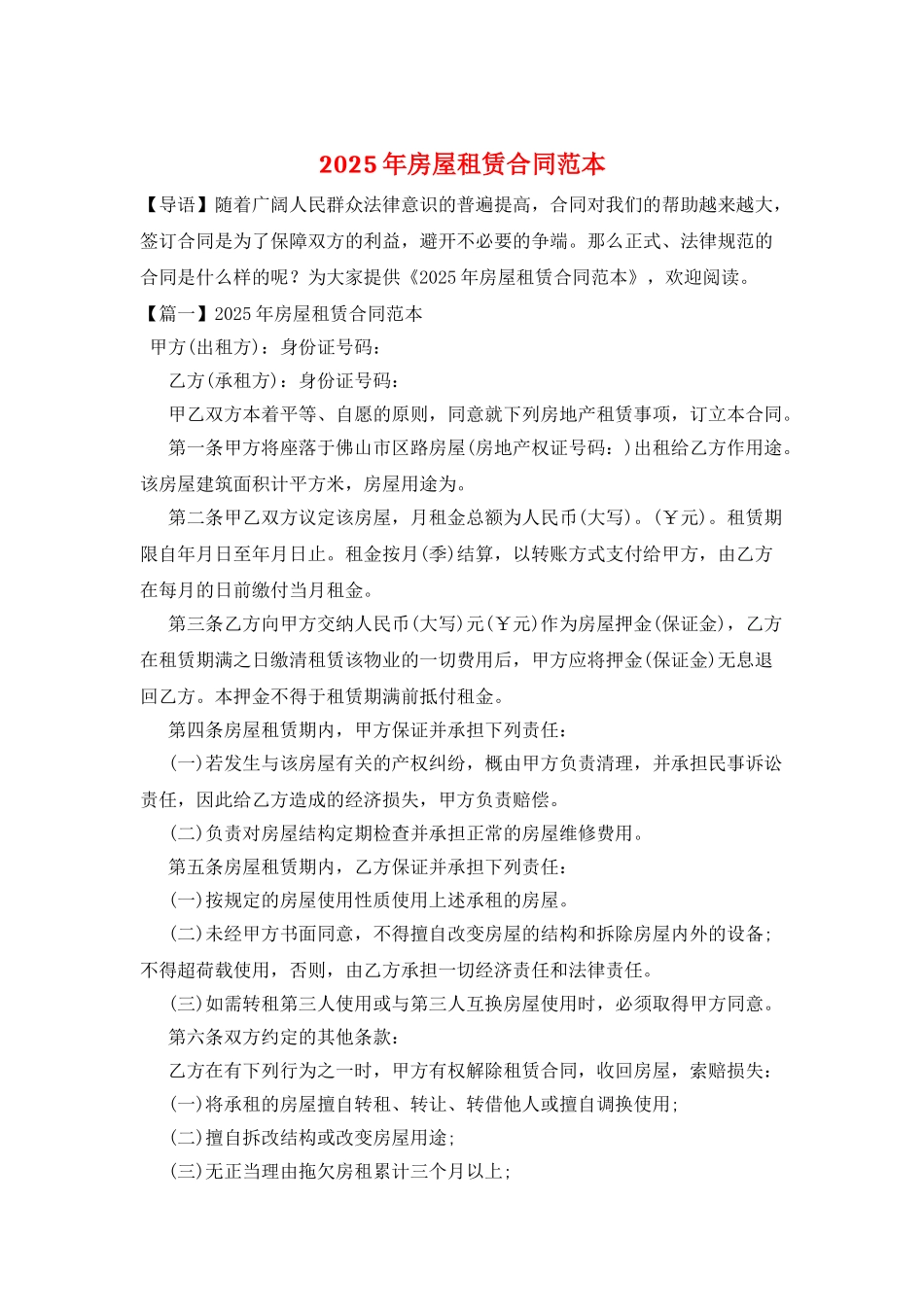 2025年房屋租赁合同范本_第1页