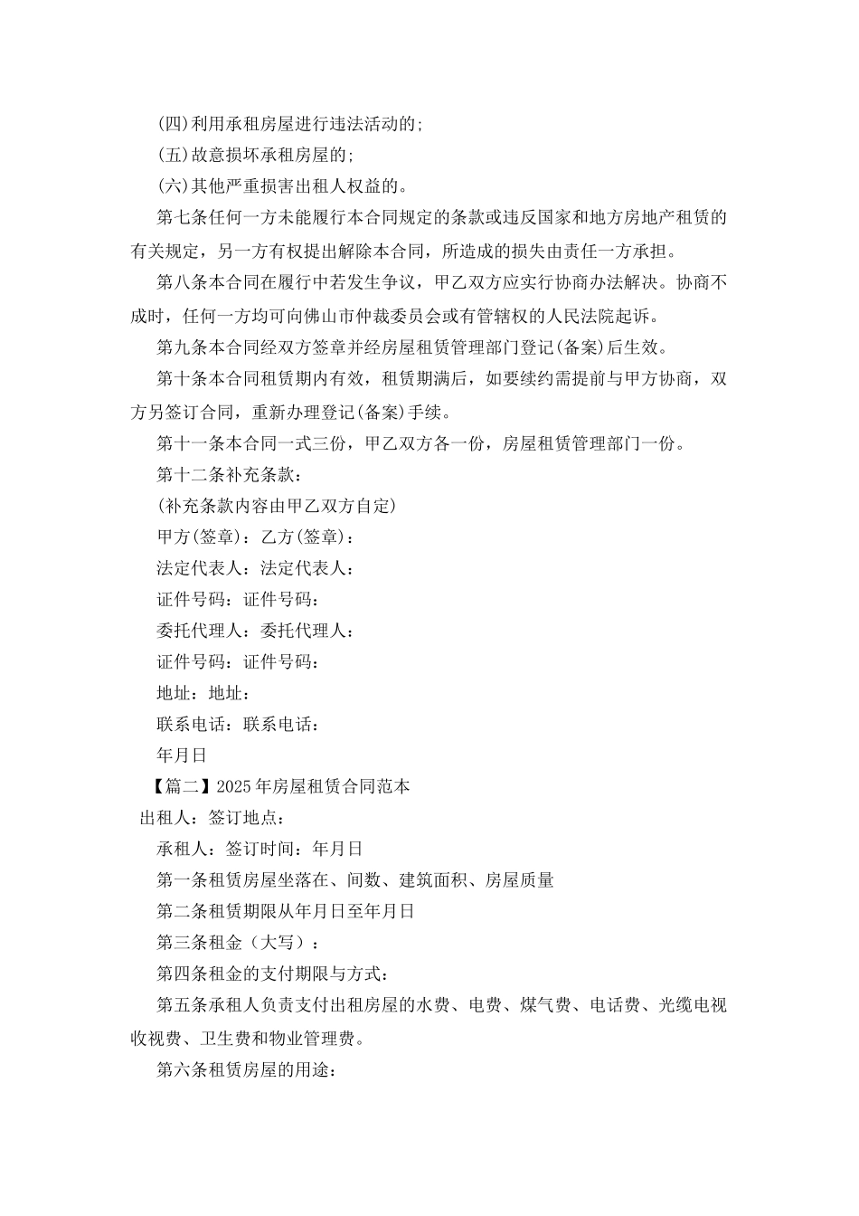 2025年房屋租赁合同范本_第2页