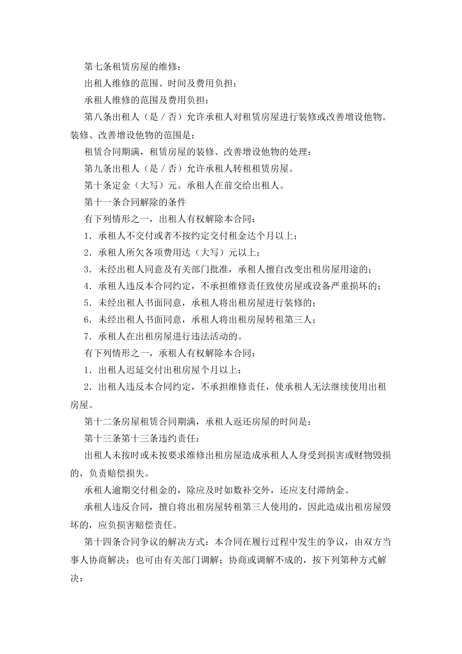 2025年房屋租赁合同范本_第3页