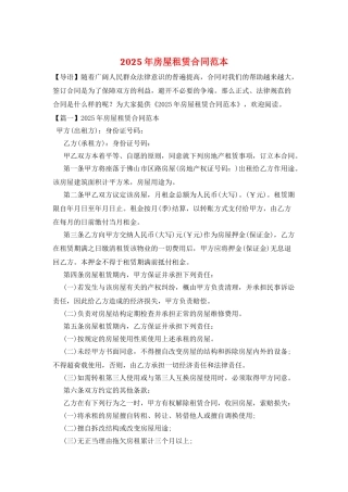 2025年房屋租赁合同范本