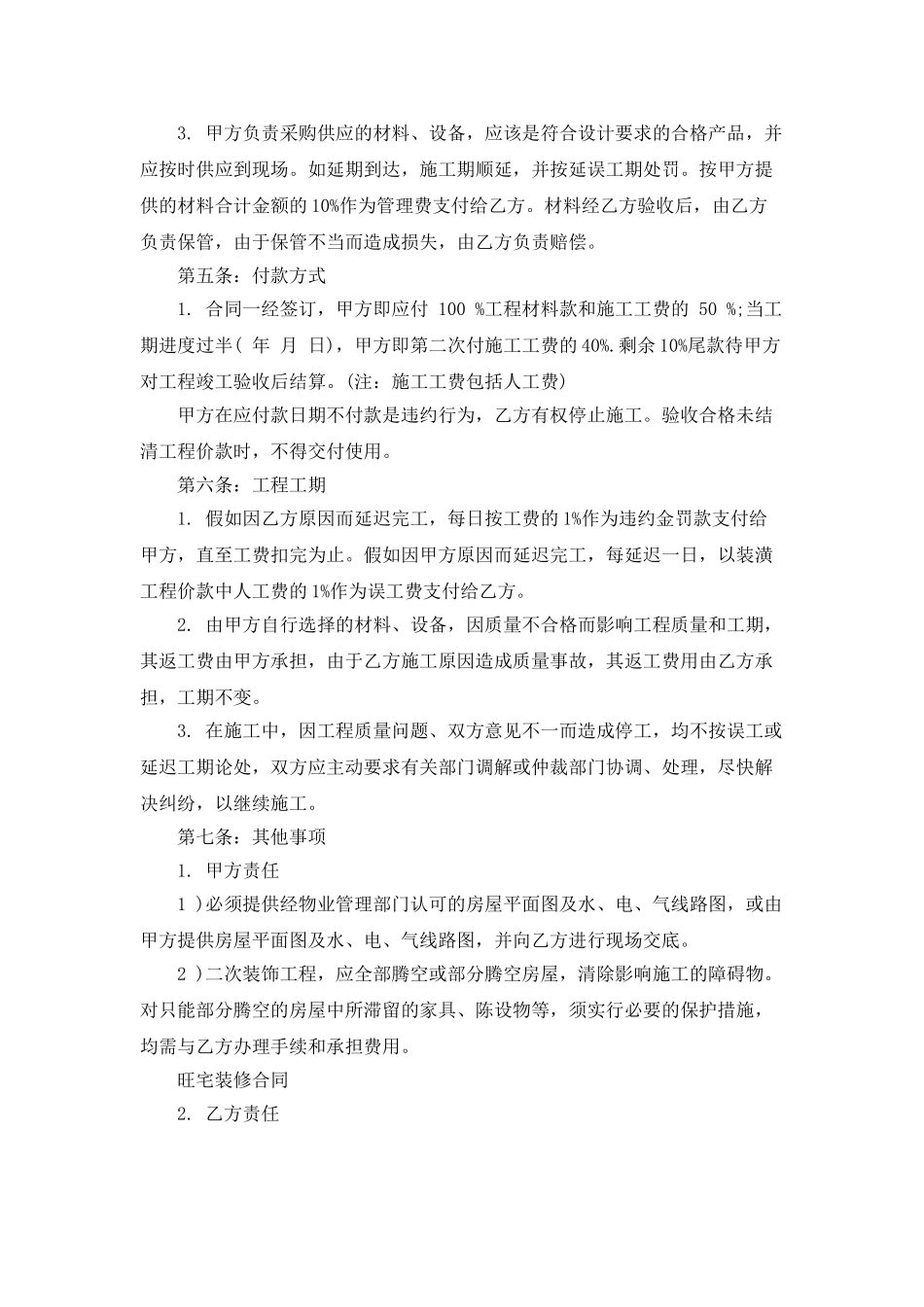 2025年房屋装修合同样本参考_第2页
