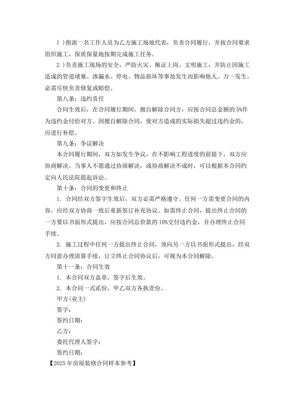 2025年房屋装修合同样本参考_第3页