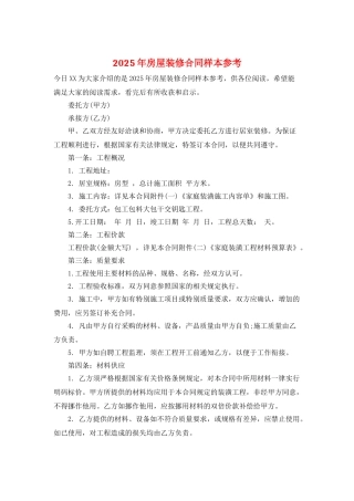 2025年房屋装修合同样本参考