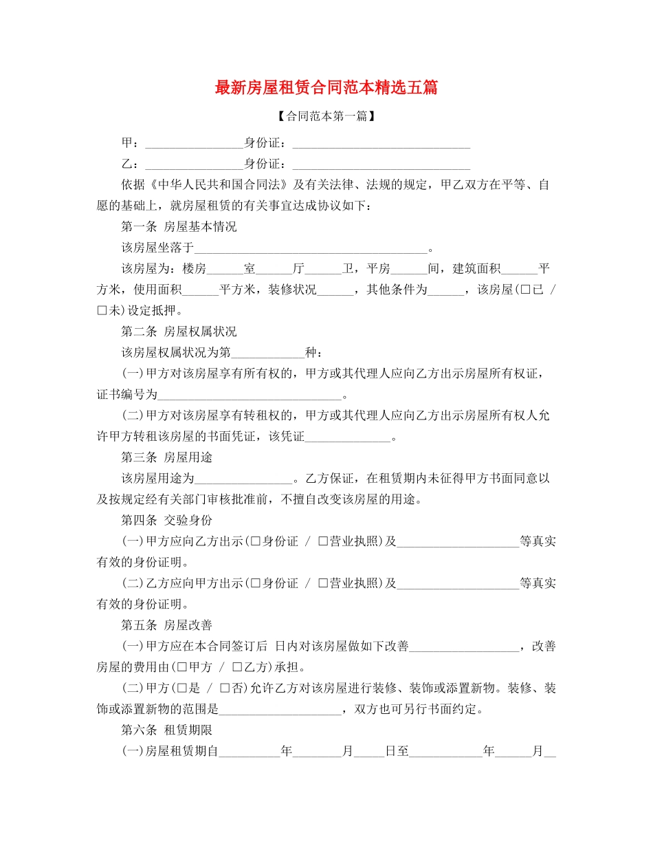 2025年房租租赁合同参考模板(精选)_第1页