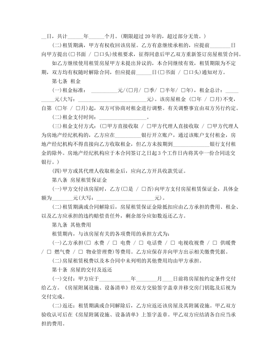 2025年房租租赁合同参考模板(精选)_第2页
