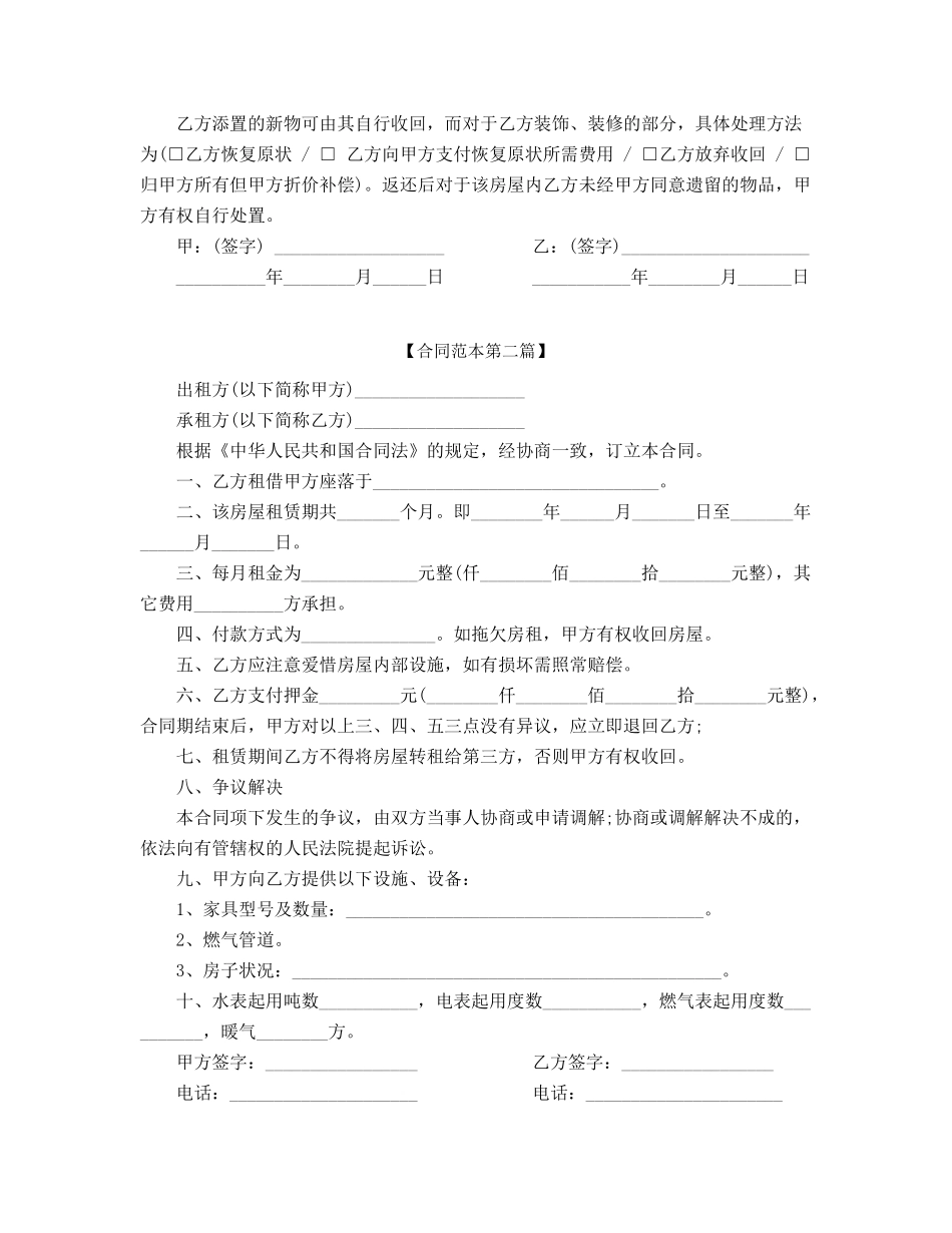 2025年房租租赁合同参考模板(精选)_第3页