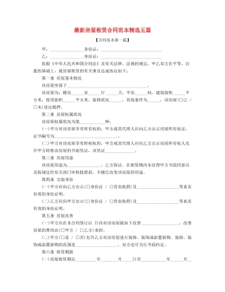 2025年房租租赁合同参考模板(精选)