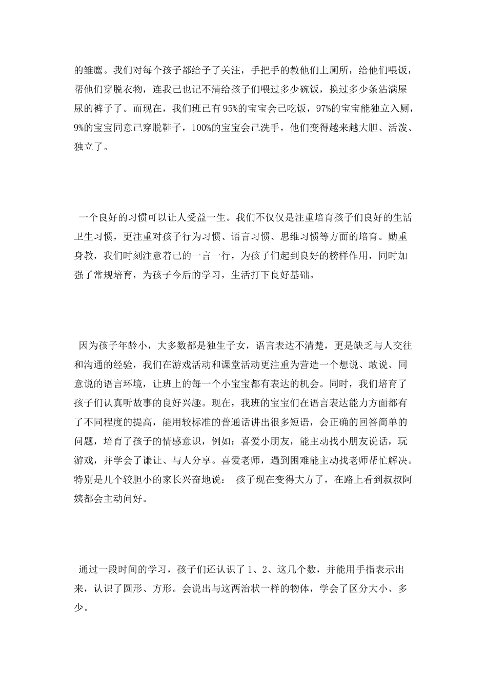 2025年托班工作总结范文_第2页