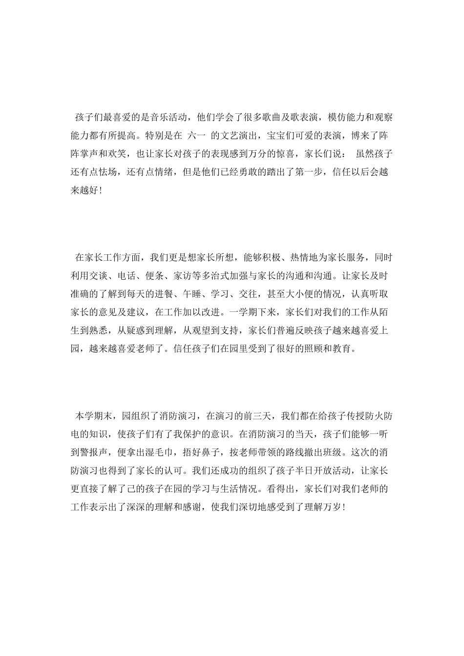 2025年托班工作总结范文_第3页