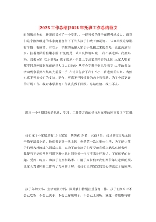 2025年托班工作总结范文