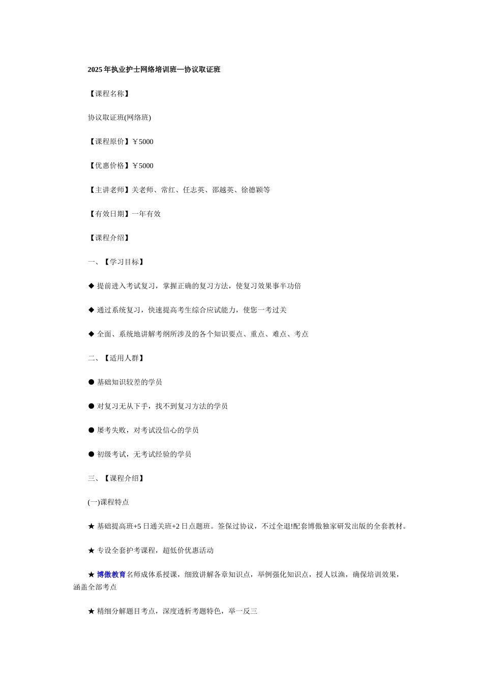 2025年执业护士网络培训班—协议取证班_第1页