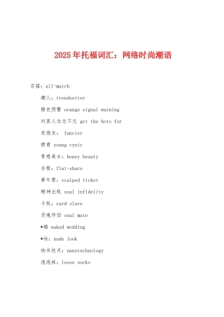 2025年托福词汇：网络时尚潮语