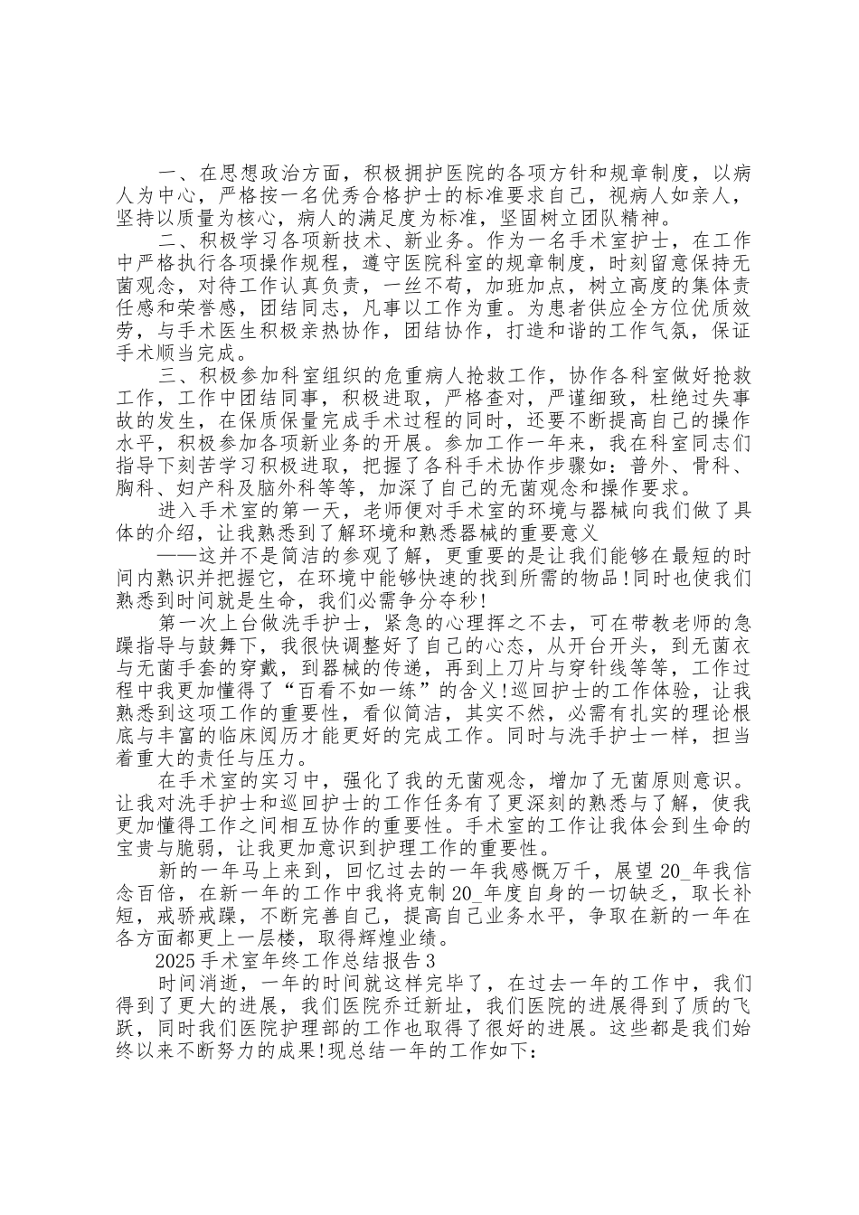 2025年手术室年终工作总结报告5篇_第2页