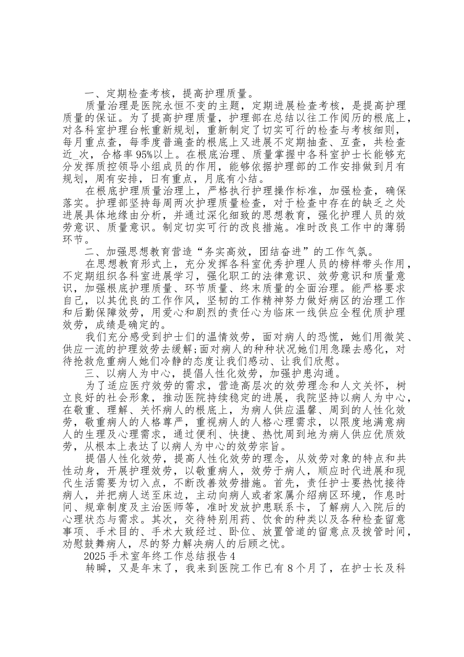2025年手术室年终工作总结报告5篇_第3页