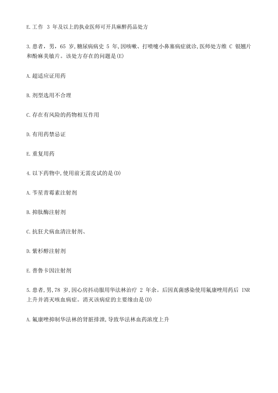 2025年执业药师真题及答案_第2页