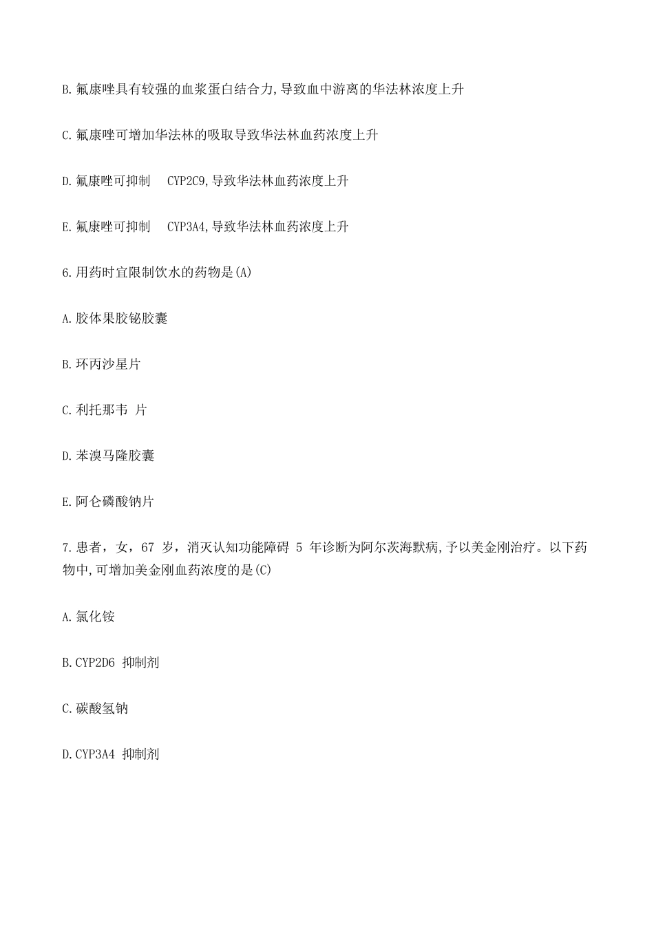 2025年执业药师真题及答案_第3页