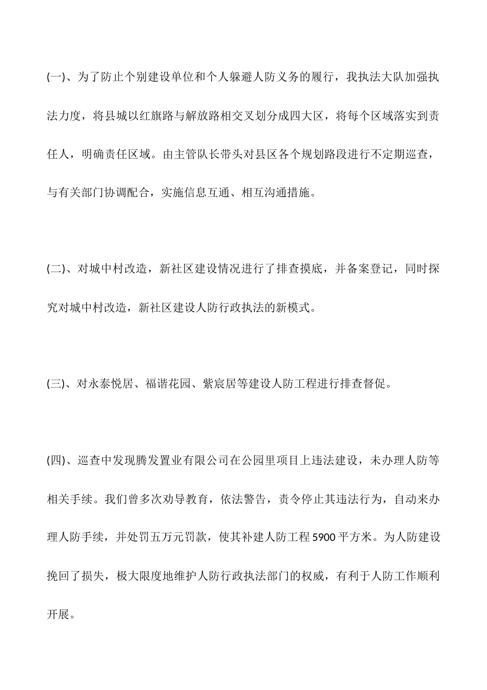 2025年执法大队个人工作总结_第3页