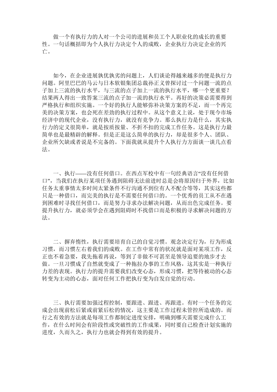 2025年执行力心得体会范文_第1页