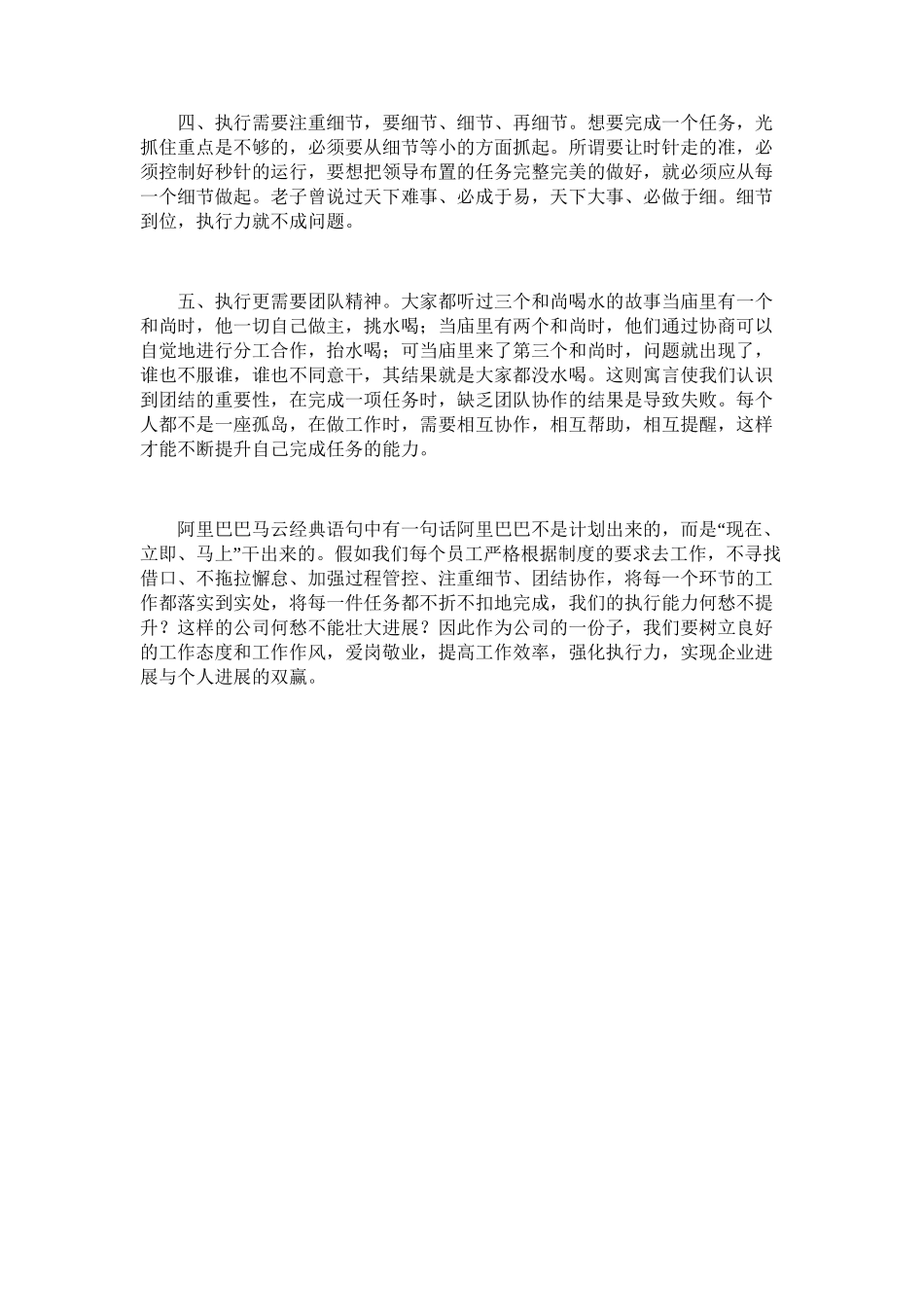 2025年执行力心得体会范文_第2页