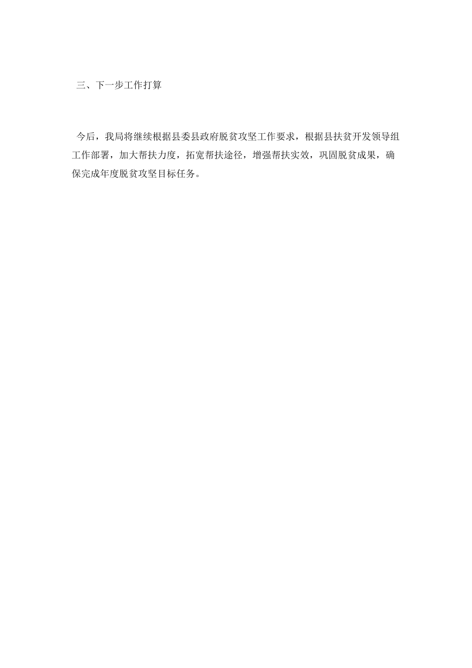 2025年扶贫攻坚行动工作总结_第3页