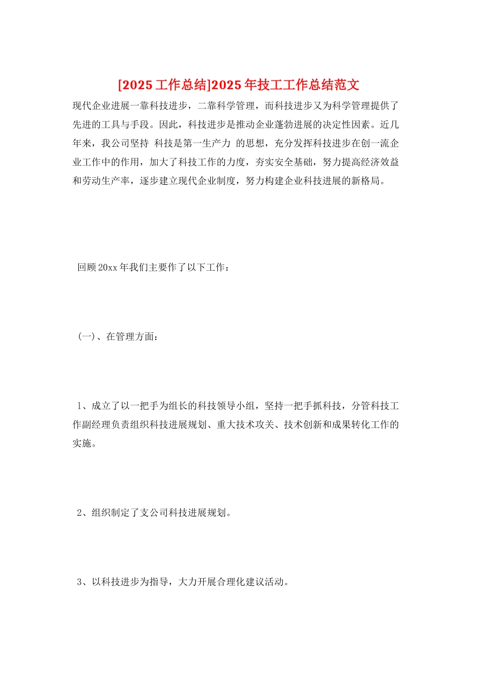 2025年技工工作总结范文_第1页