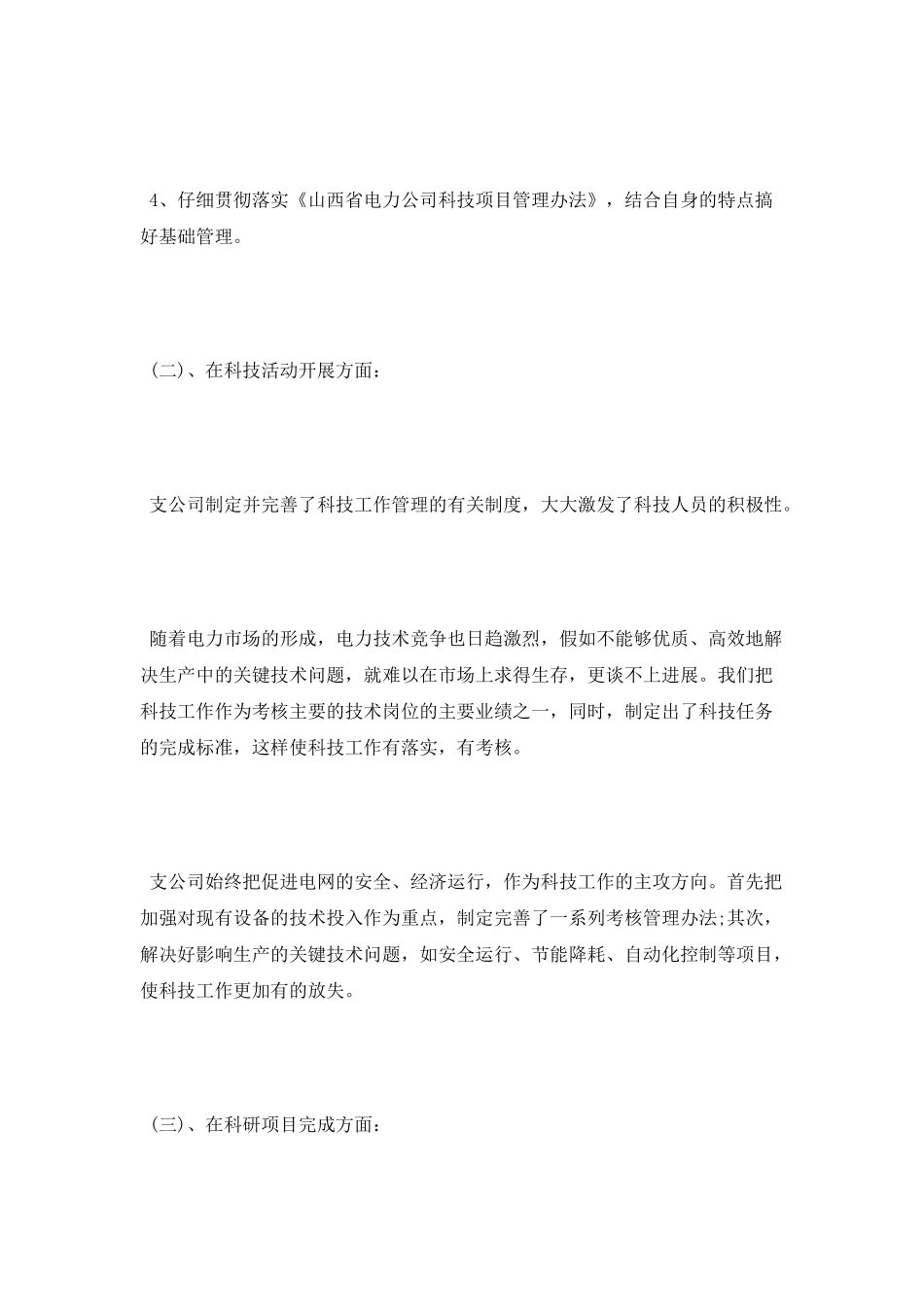 2025年技工工作总结范文_第2页