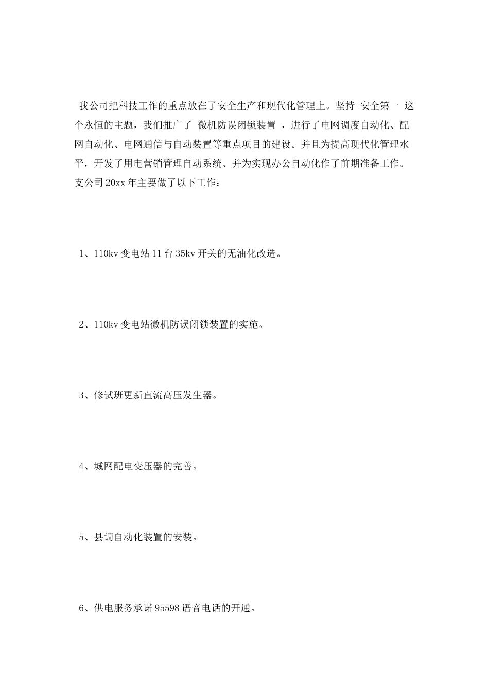 2025年技工工作总结范文_第3页